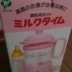 ミルクタイム(調乳用ポット)のサムネイル