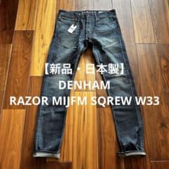 新品・日本製】DENHAM RAZOR MIJFM SQREW W33 - メルカリ