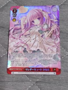 【鑑定書付】 ARS10+ ヴァイスシュバルツ ワンダーキュート ひなた ヴァイスシュヴァルツ 電撃文庫 ワンダーキュート ひなた SP サイン