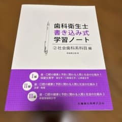 歯科衛生士 書き込み式学習ノート ② - メルカリ