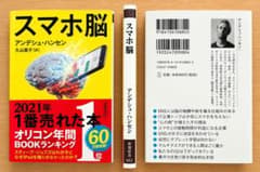 スマホ脳 アンデシュ・ハンセン 新潮新書のサムネイル