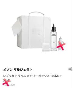 マルジェラ レプリカトラベル メモリーボックス 100ML - メルカリ