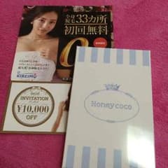 ハニーココD150粒とクーポン券のサムネイル