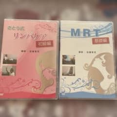 さとう式リンパケア初級編・MRT基礎編 DVDセット - メルカリ