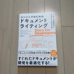 エンジニアのためのドキュメントライティングのサムネイル