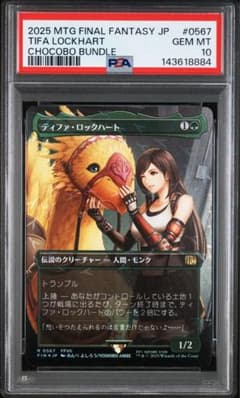 PSA10 ティファ・ロックハート チョコボトラック・Foil - メルカリ