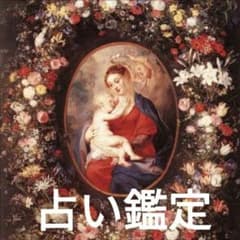 占い鑑定のサムネイル
