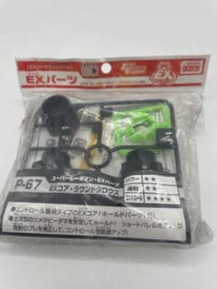 ビーダマン EXパーツ EXコア ラウンドクロウズ - メルカリ