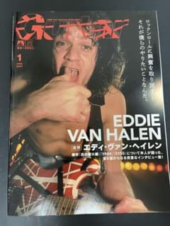 Guitar Magazine 2021年1月号 エディ・ヴァン・ヘイレン特集のサムネイル