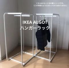 廃盤 IKEA ALGOT 3段 ハンガーラック 天板キャスター付※ネジ回し付 廃盤 IKEA ALGOT ハンガーラック - メルカリ