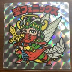 レア！！ 暫定チョコor初期懸賞版 聖フェニックス武装 美品