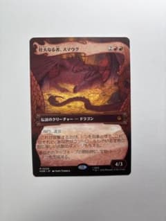 MTG 壮大なる者、スマウグ 日本語版 1枚のサムネイル