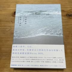 佐藤泰志 函館三部作 Blu-ray BOX〈4枚組〉 佐藤泰志 函館三部作 Blu-ray BOX〈4枚組〉 - メルカリ