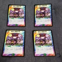 デュエルマスターズ 呪術と脈動の刃のサムネイル