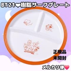 Unopened BT21 Official Resin Serving Plate BTS Jin