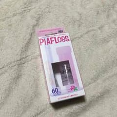 ピアフロスのサムネイル