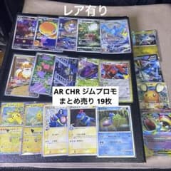 ポケモンカード AR CHR プロモ まとめ売り 19枚セット - メルカリ