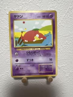ヤドン ● ロケット団　旧裏のサムネイル
