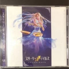 スターリーテイルズ サントラ CDのサムネイル