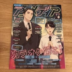 アニメディア カラオケ行こ！のサムネイル