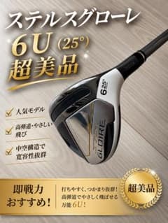 ステルスグローレ 6U (25°) 超美品 - メルカリ