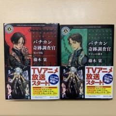 バチカン奇跡調査官 黒の学院 サタンの裁きのサムネイル