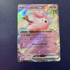 リーリエのピッピex MEGA スタートデッキ100 バトルコレクション 28