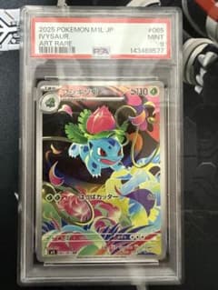 フシギソウ AR MEGA 拡張パック メガブレイブ 065/063 psa9 - メルカリ