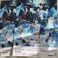 刀ブレ 刀剣乱舞 ICE BLADE チラシ　2枚のサムネイル