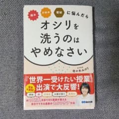 オシリを洗うのはやめなさい 佐々木みのりのサムネイル