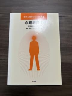 心理統計I 記述統計と推測統計 現代心理学シリーズ11のサムネイル