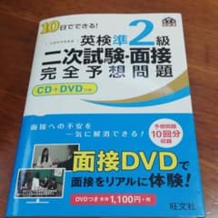 リッくん専用　英検準2冊セットのサムネイル