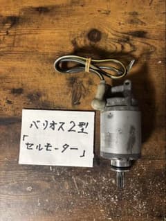 バリオス2型 セルモーター - メルカリ