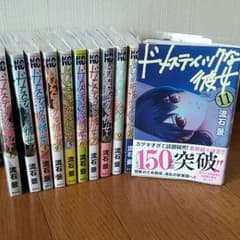 ドメスティックな彼女全巻のサムネイル
