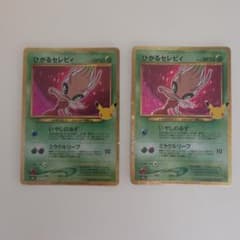 ひかるセレビィ 141/103 2枚セット 30thのサムネイル