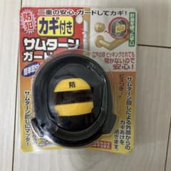 ノムラテック カギ付きサムターンガード N-2074 防犯のサムネイル