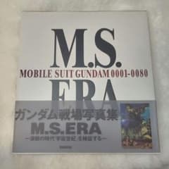 希少☆絶版】ガンダム戦場写真集 M.S.ERA 機動戦士ガンダム 帯付き 