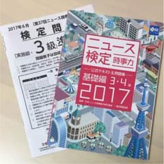 ニュース検定 公式テキストのサムネイル