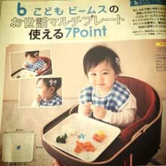 ★こどもビームス×ひよこくらぶ マルチプレート★のサムネイル