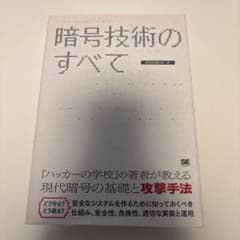 暗号技術のすべてのサムネイル