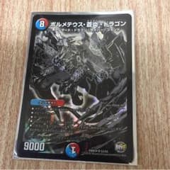 ボルメテウス蒼炎ドラゴンのサムネイル