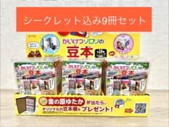 かいけつゾロリの豆本 シークレット込み9冊セット - メルカリ