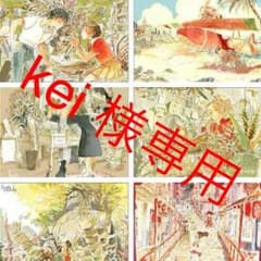 kei様専用のサムネイル