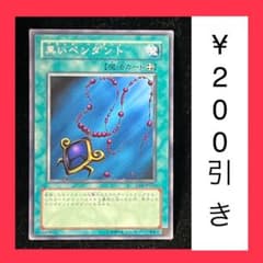 遊戯王 黒いペンダント ブラック・ペンダント ゲートボール - メルカリ