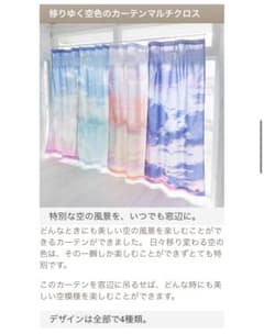 フェリシモ　移りゆく空色のカーテンマルチクロス　昼の空のサムネイル