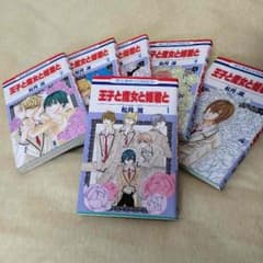 王子と魔女と姫君とのサムネイル