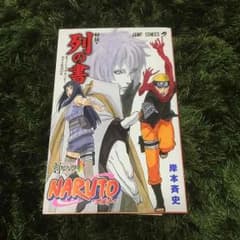 NARUTO -ナルト- 秘伝・列の書 オフィシャルムービーガイドBOOKのサムネイル