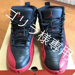NIKE AIR jordan 28.5cm ジョーダン12 フルゲームのサムネイル