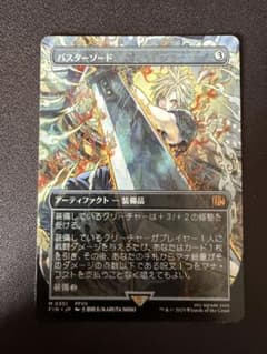 MTG FFコラボ バスターソード【ボーダーレス】 - メルカリ