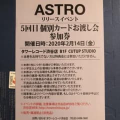 ASTRO リリイベのサムネイル